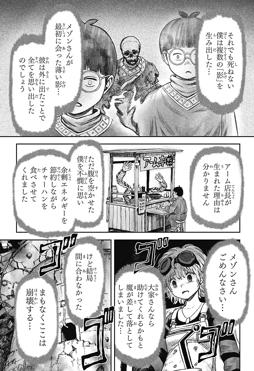 人喰いマンションと大家のメゾン Chap 7 - Next Chap 8