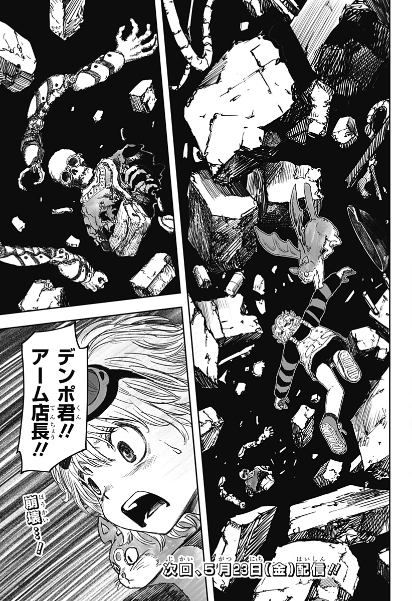 人喰いマンションと大家のメゾン Chap 7 - Next Chap 8