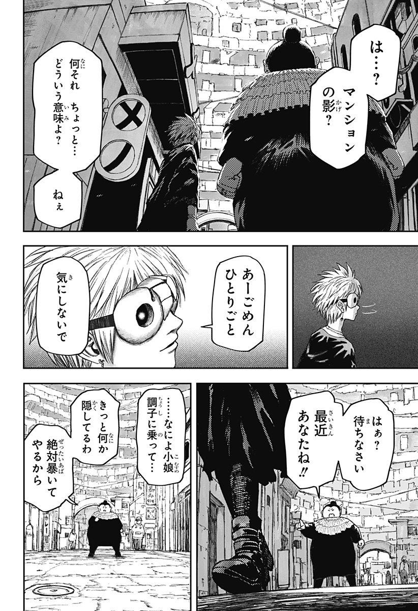 人喰いマンションと大家のメゾン Chap 7 - Next Chap 8