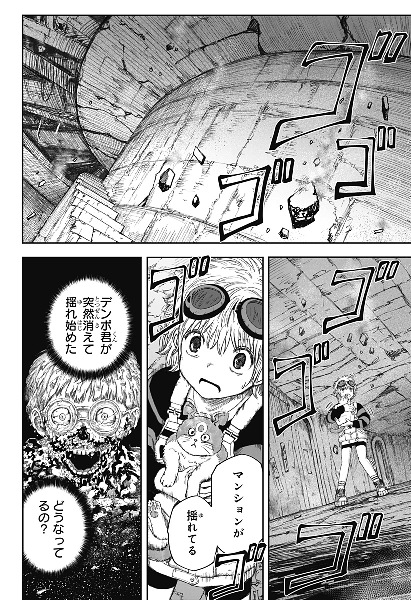 人喰いマンションと大家のメゾン Chap 7 - Next Chap 8