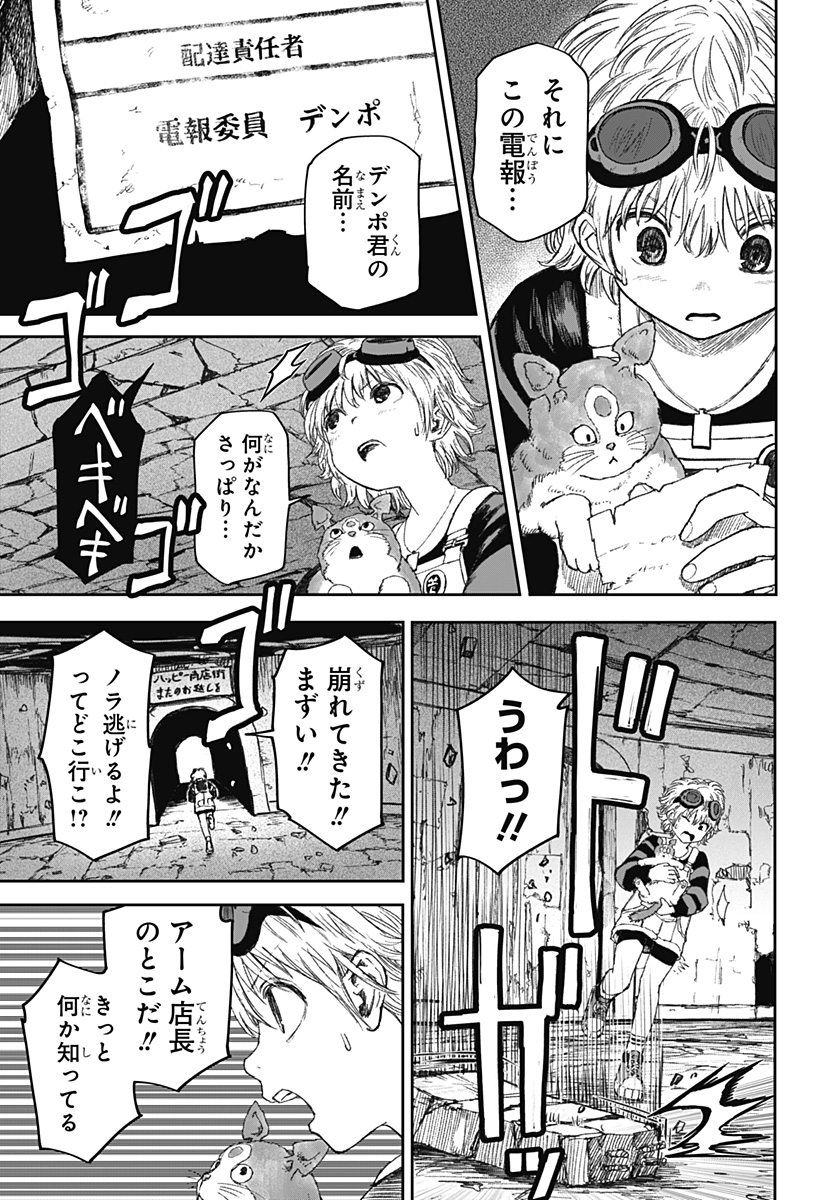 人喰いマンションと大家のメゾン Chap 7 - Next Chap 8