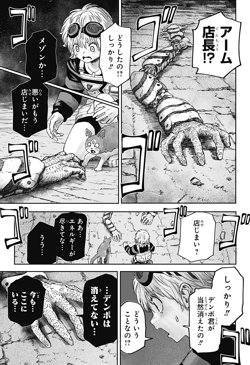 人喰いマンションと大家のメゾン Chap 7 - Next Chap 8