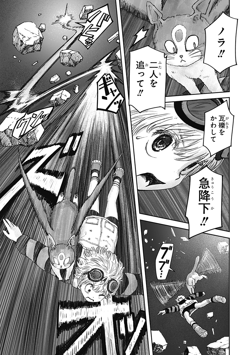 人喰いマンションと大家のメゾン Chap 8 - Next Chap 9