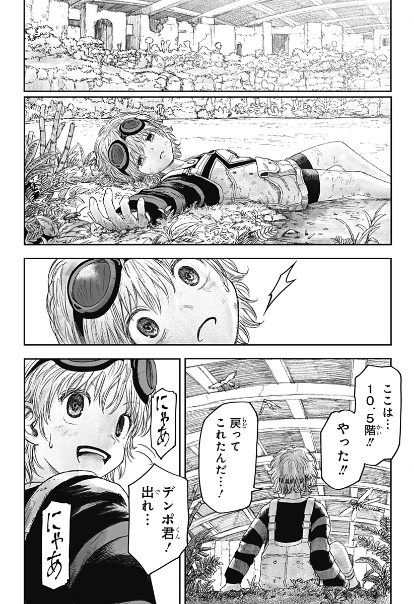 人喰いマンションと大家のメゾン Chap 8 - Next Chap 9