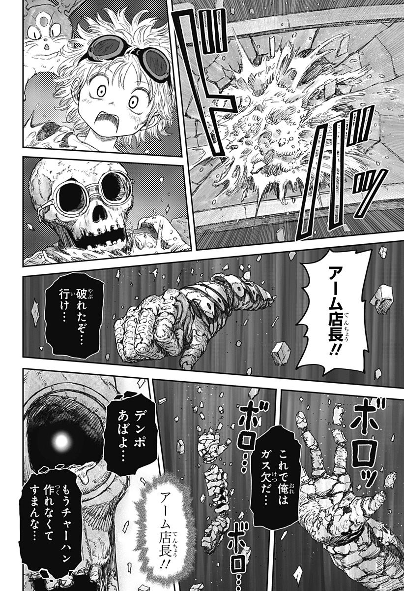 人喰いマンションと大家のメゾン Chap 8 - Next Chap 9