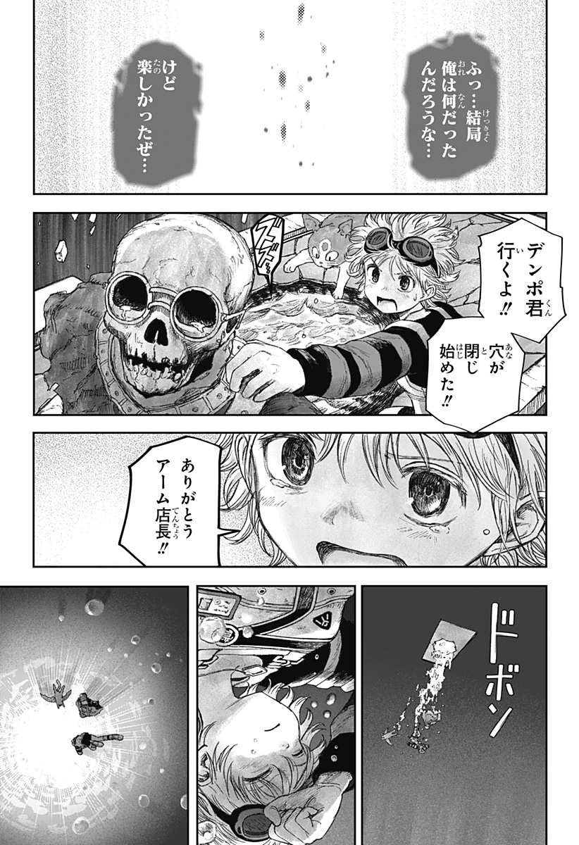 人喰いマンションと大家のメゾン Chap 8 - Next Chap 9