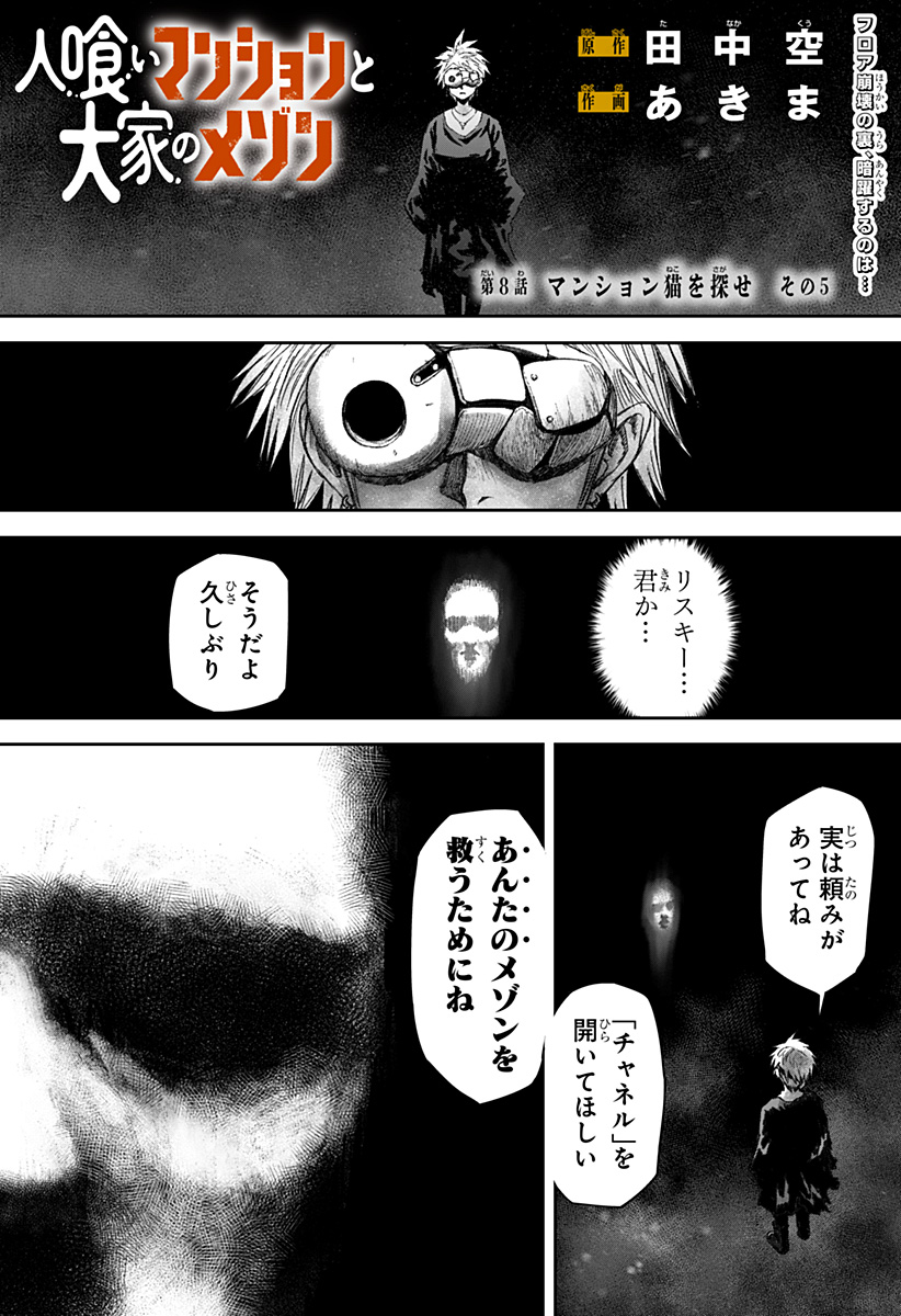人喰いマンションと大家のメゾン Chap 8 - Next Chap 9