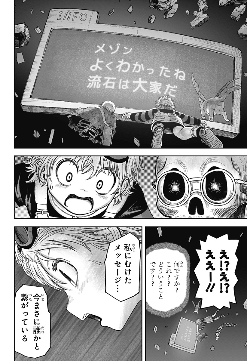 人喰いマンションと大家のメゾン Chap 8 - Next Chap 9