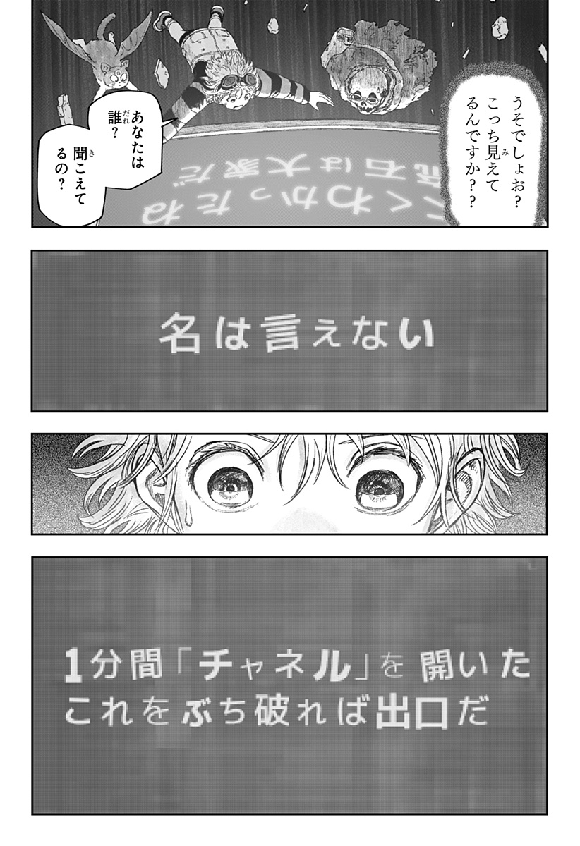 人喰いマンションと大家のメゾン Chap 8 - Next Chap 9