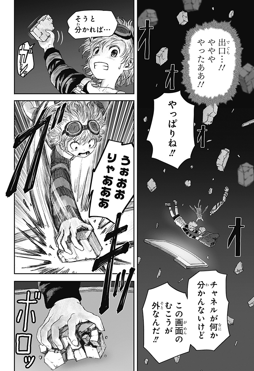 人喰いマンションと大家のメゾン Chap 8 - Next Chap 9