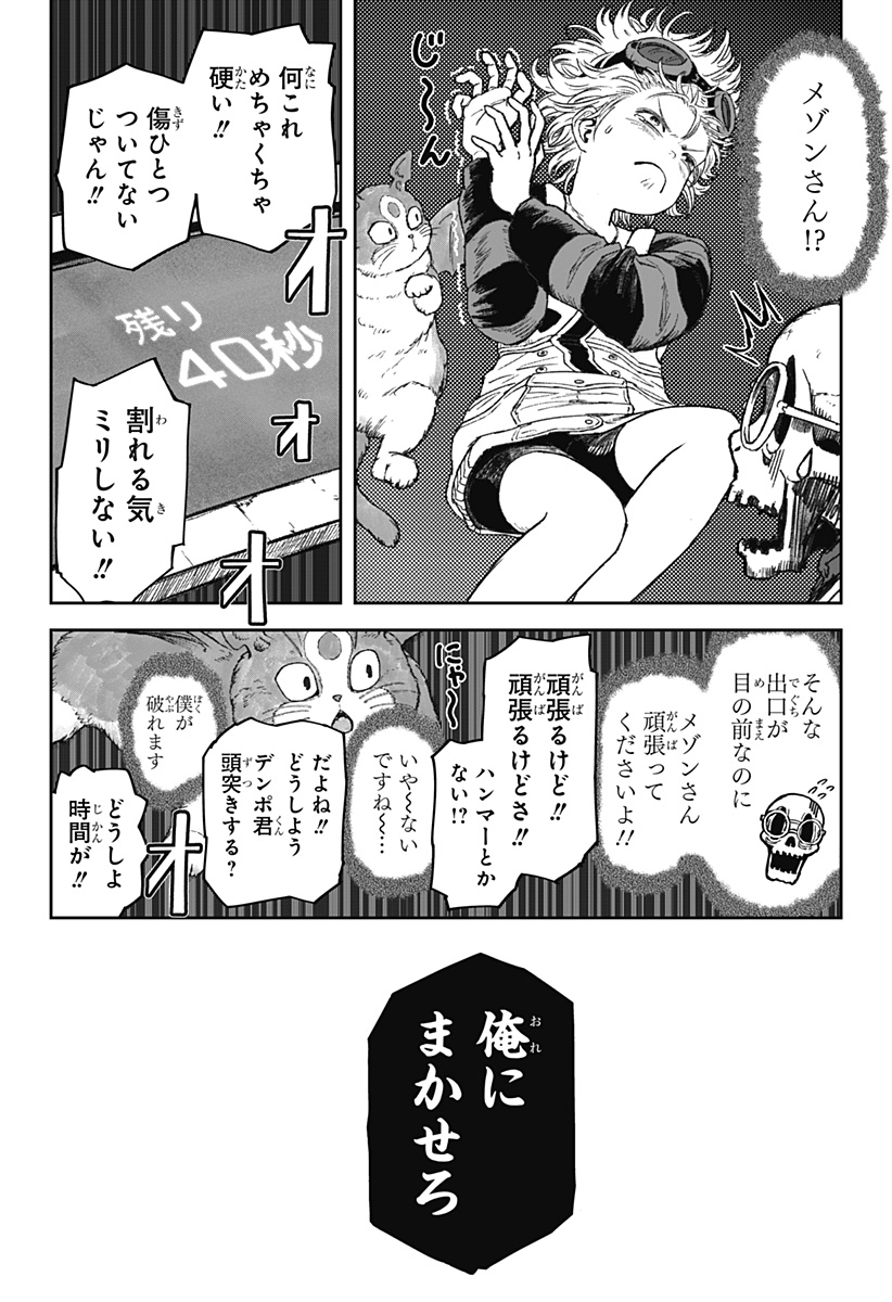 人喰いマンションと大家のメゾン Chap 8 - Next Chap 9