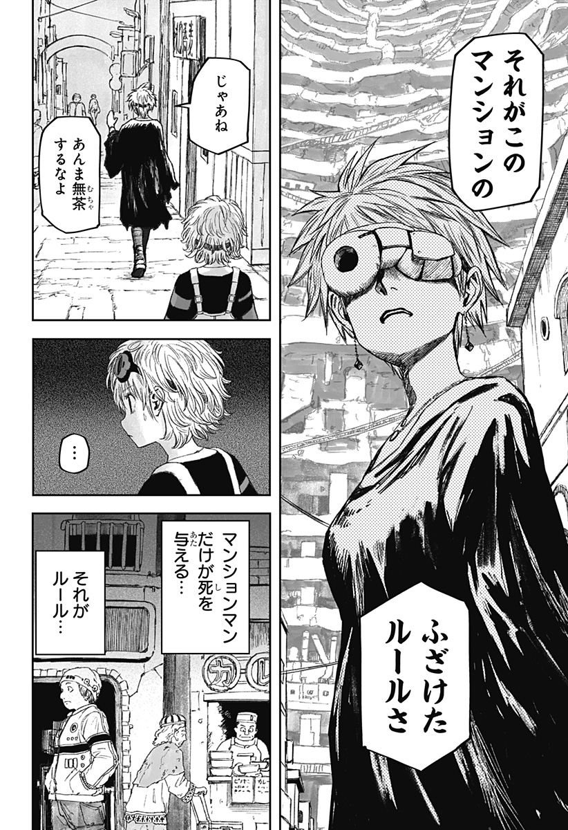 人喰いマンションと大家のメゾン Chap 8 - Next Chap 9