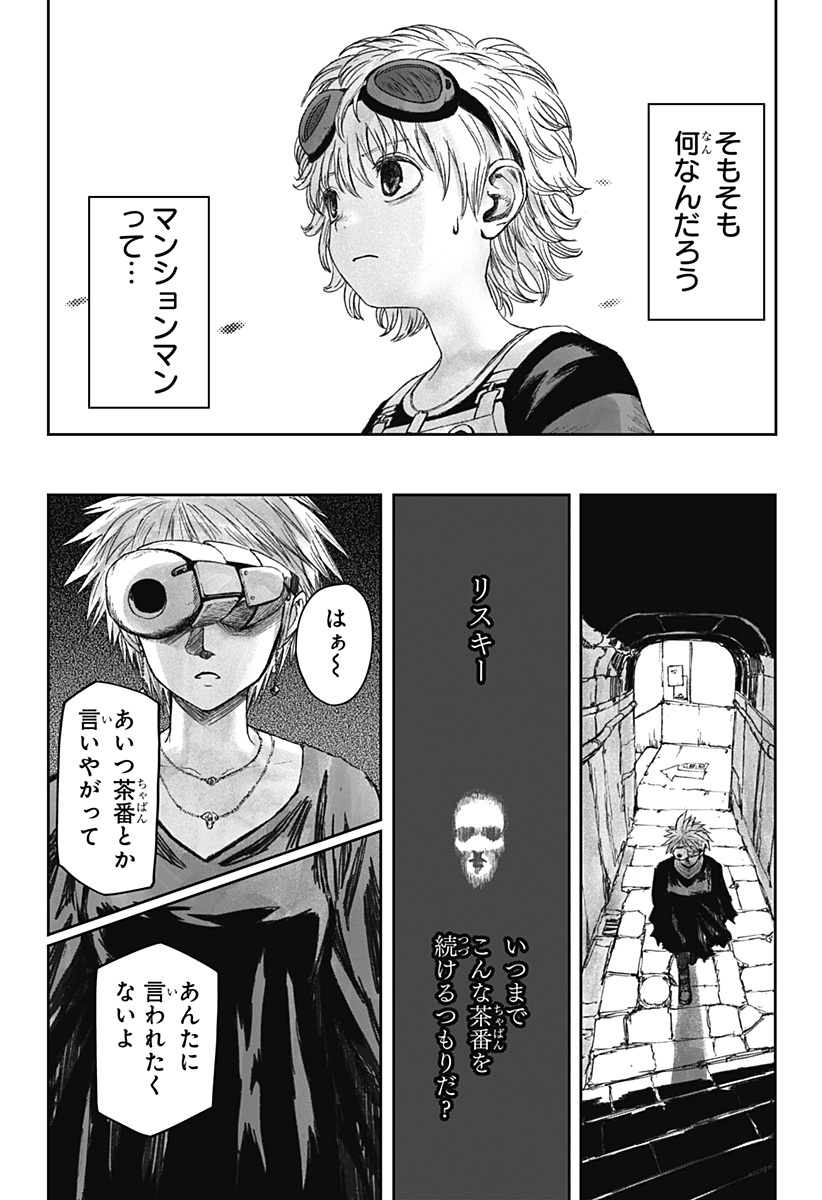 人喰いマンションと大家のメゾン Chap 8 - Next Chap 9