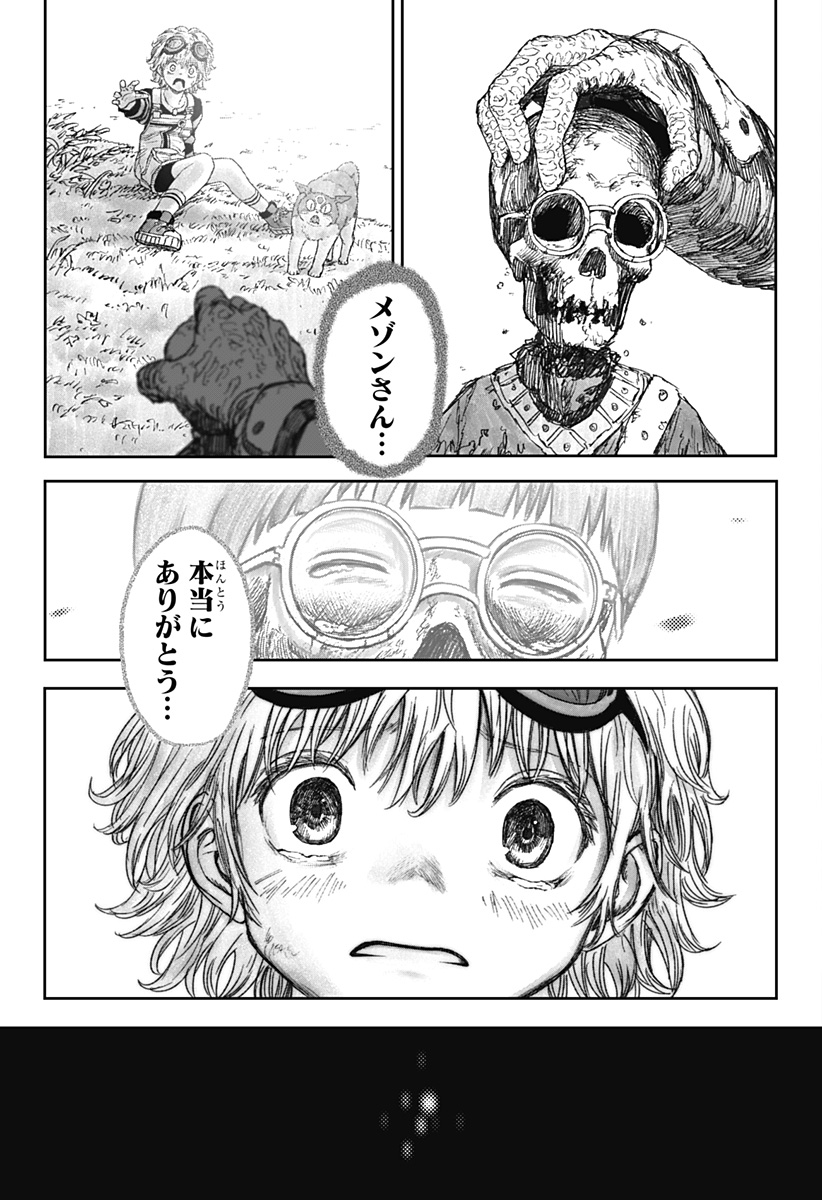 人喰いマンションと大家のメゾン Chap 8 - Next Chap 9