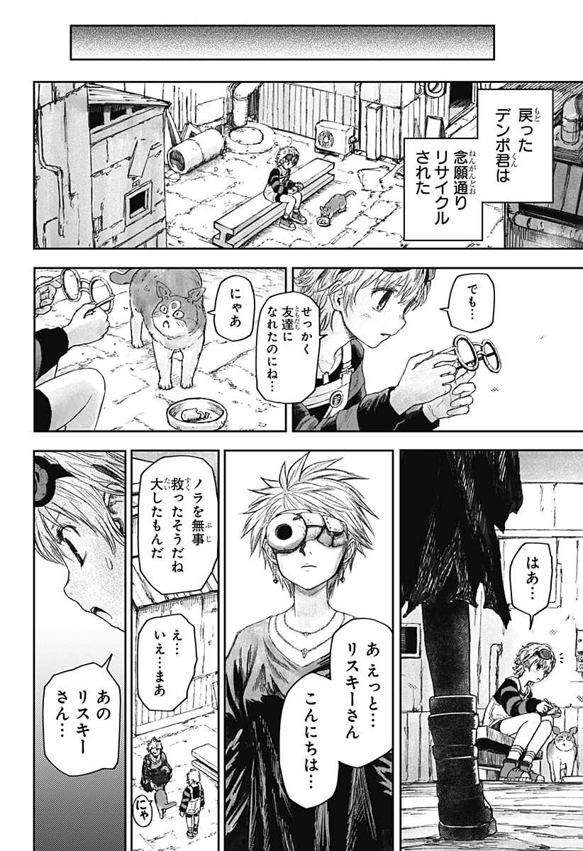 人喰いマンションと大家のメゾン Chap 8 - Next Chap 9