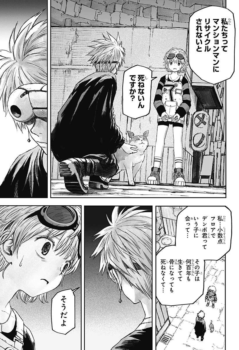 人喰いマンションと大家のメゾン Chap 8 - Next Chap 9