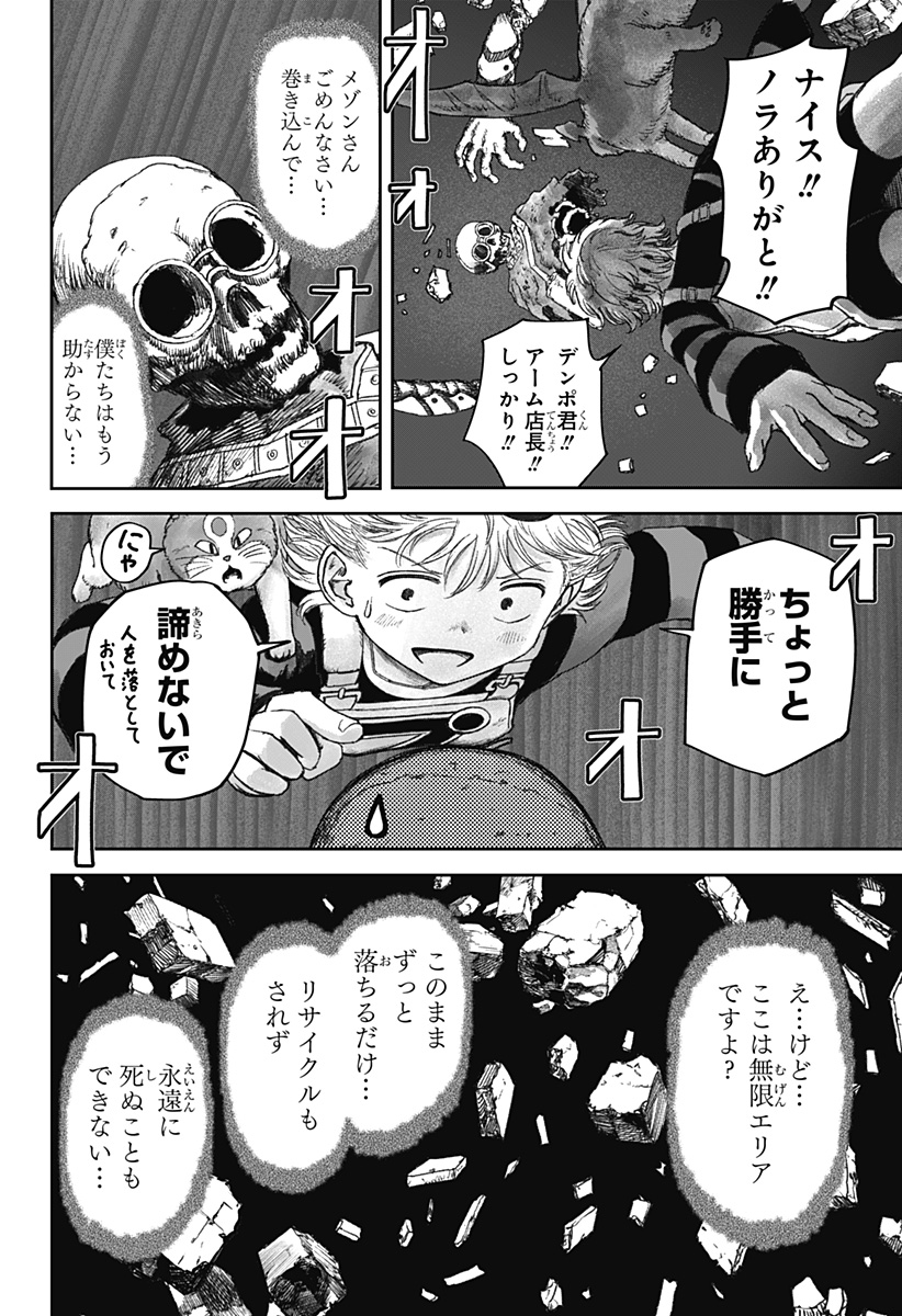 人喰いマンションと大家のメゾン Chap 8 - Next Chap 9