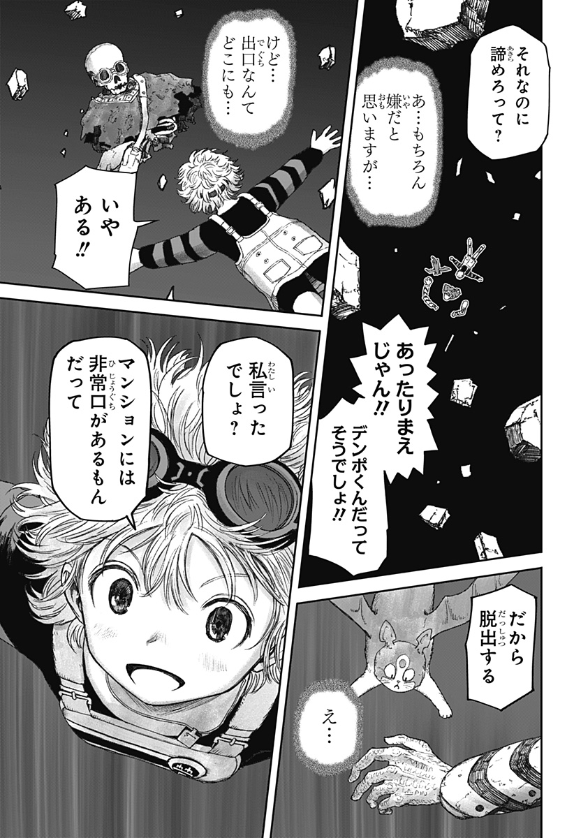 人喰いマンションと大家のメゾン Chap 8 - Next Chap 9