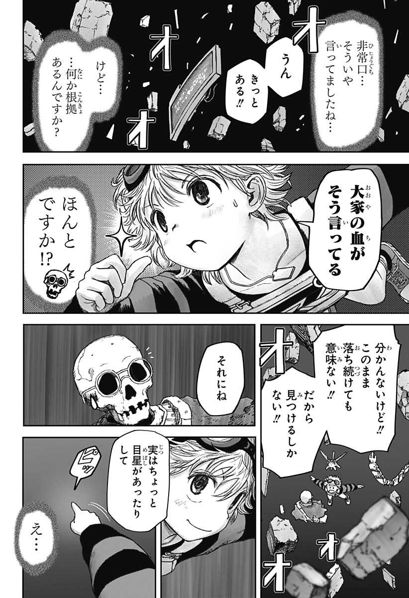 人喰いマンションと大家のメゾン Chap 8 - Next Chap 9