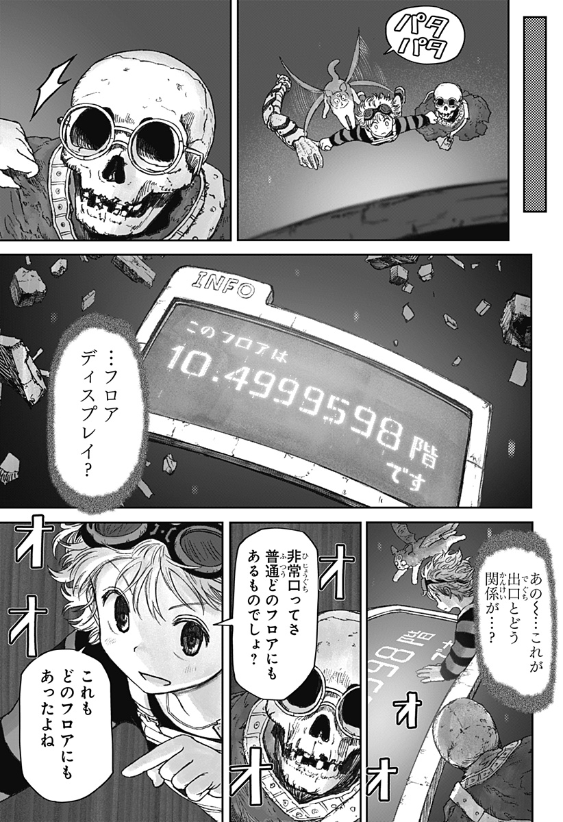 人喰いマンションと大家のメゾン Chap 8 - Next Chap 9