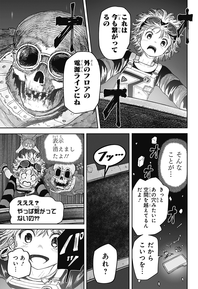 人喰いマンションと大家のメゾン Chap 8 - Next Chap 9