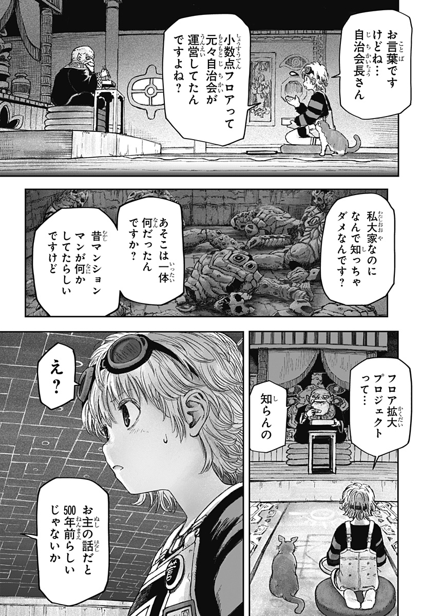 人喰いマンションと大家のメゾン Chap 9 - Next Chap 10