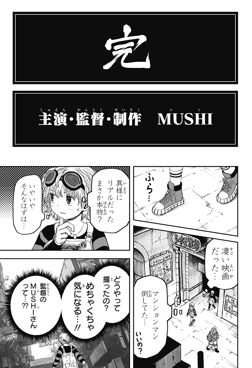 人喰いマンションと大家のメゾン Chap 9 - Next Chap 10