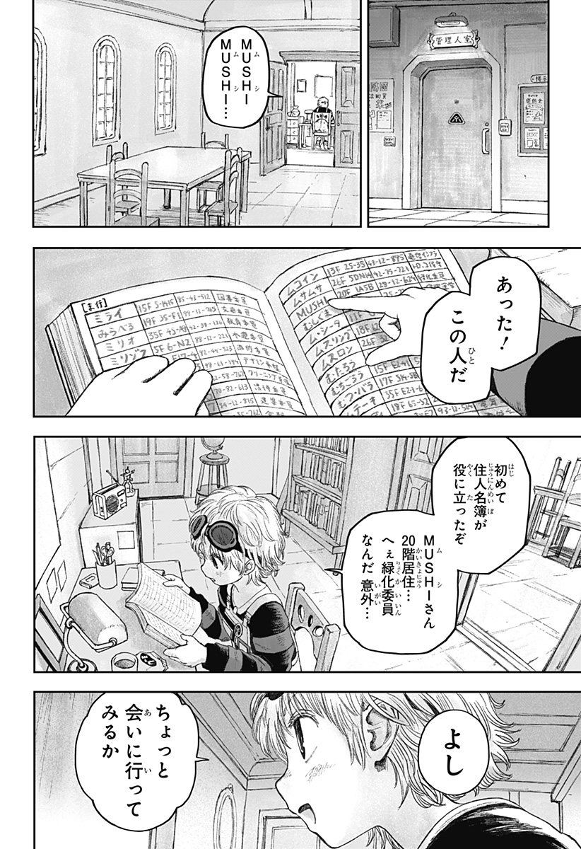 人喰いマンションと大家のメゾン Chap 9 - Next Chap 10