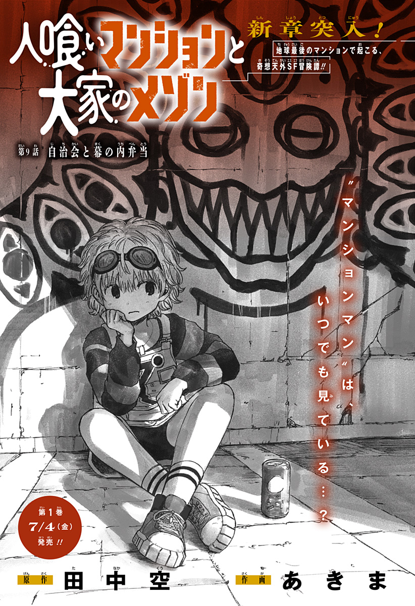 人喰いマンションと大家のメゾン Chap 9 - Next Chap 10