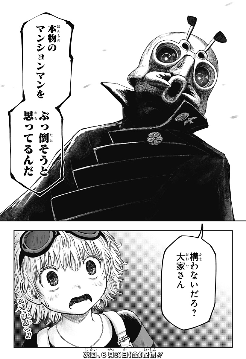 人喰いマンションと大家のメゾン Chap 9 - Next Chap 10