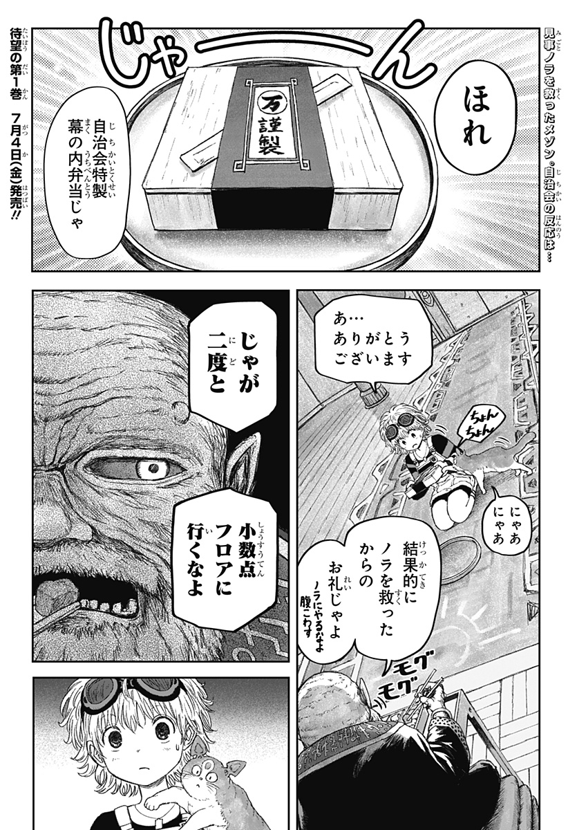 人喰いマンションと大家のメゾン Chap 9 - Next Chap 10
