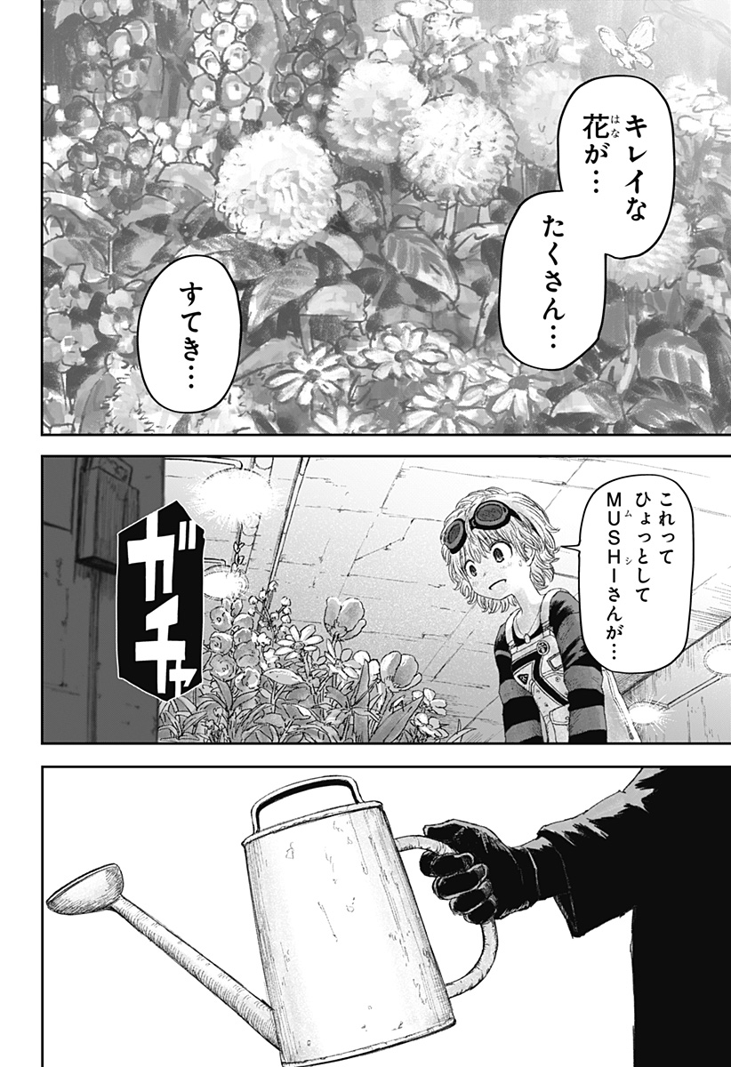 人喰いマンションと大家のメゾン Chap 9 - Next Chap 10