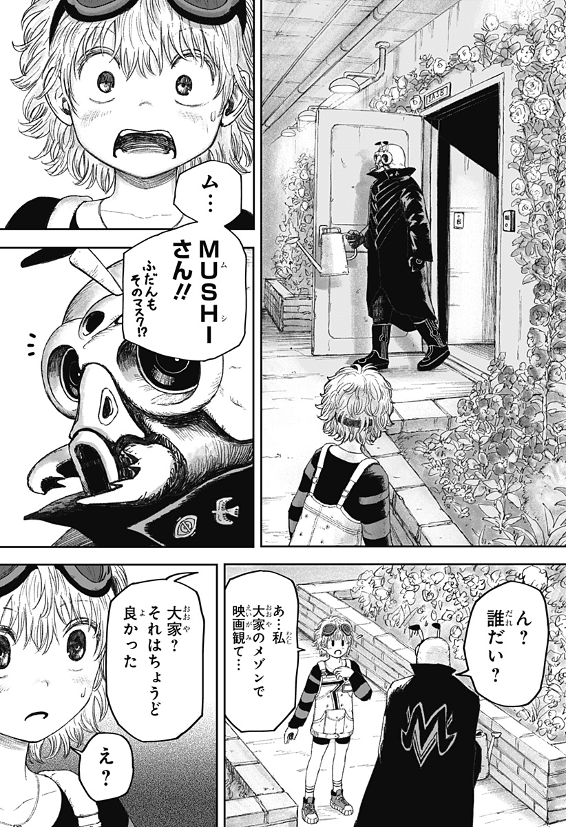 人喰いマンションと大家のメゾン Chap 9 - Next Chap 10