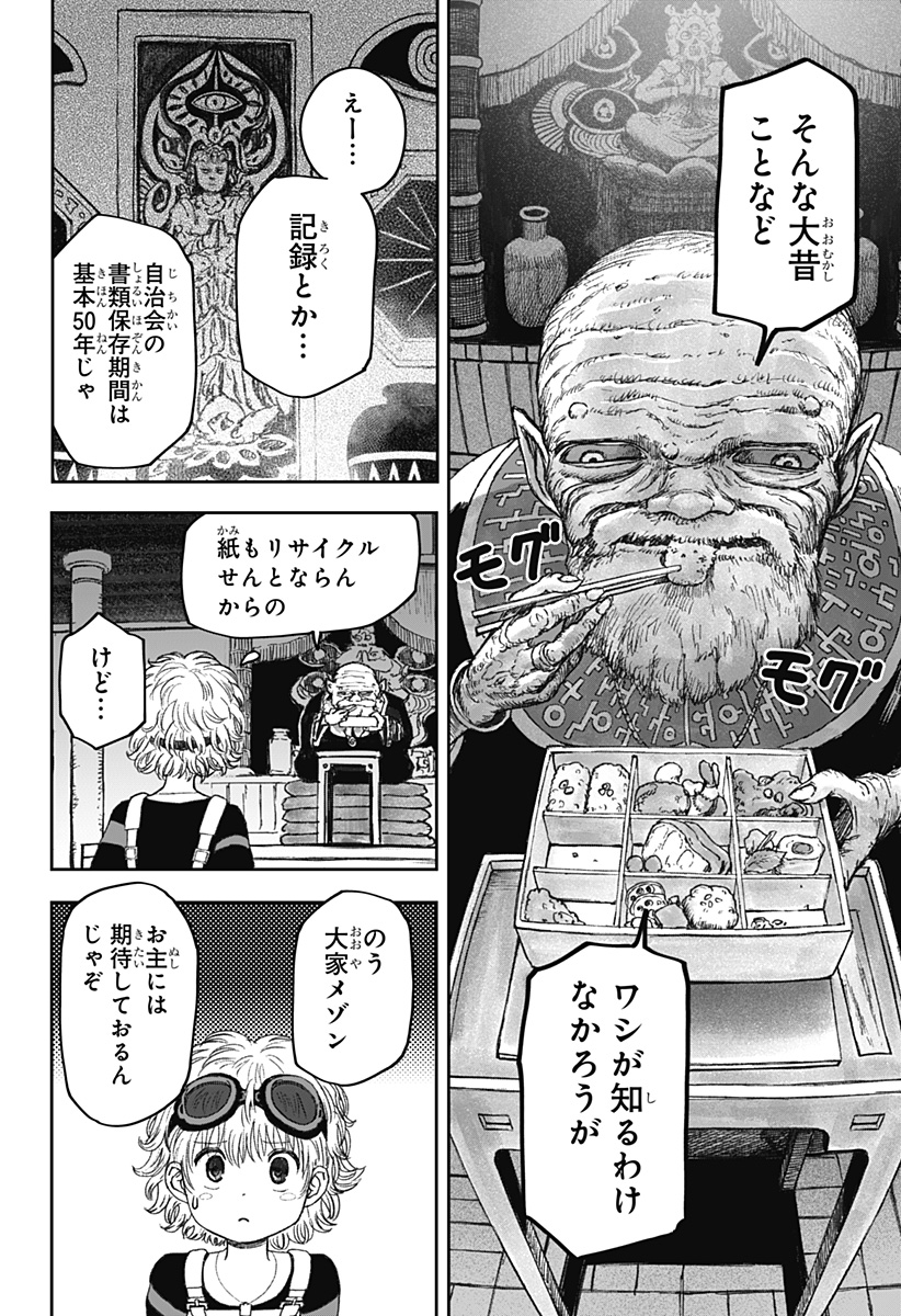 人喰いマンションと大家のメゾン Chap 9 - Next Chap 10