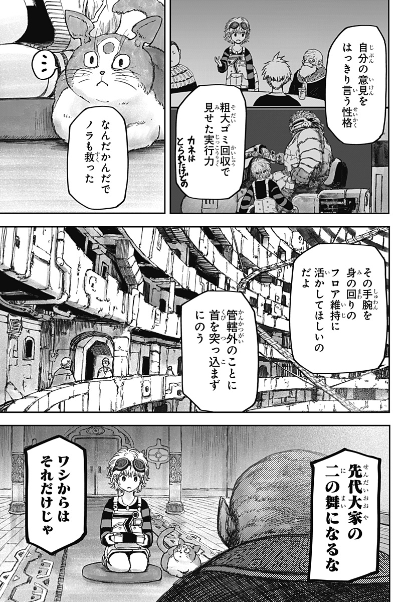 人喰いマンションと大家のメゾン Chap 9 - Next Chap 10