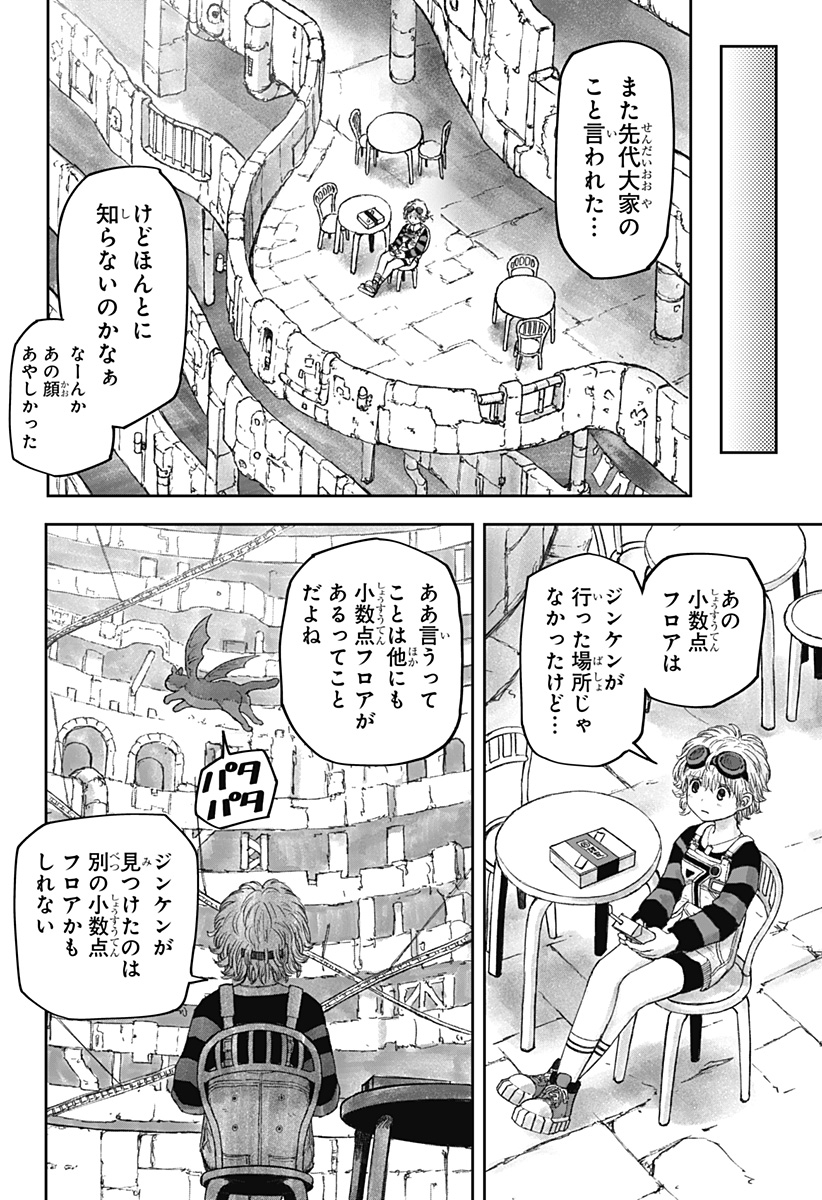 人喰いマンションと大家のメゾン Chap 9 - Next Chap 10