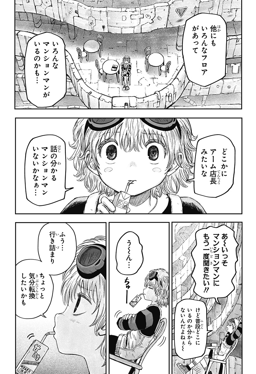 人喰いマンションと大家のメゾン Chap 9 - Next Chap 10