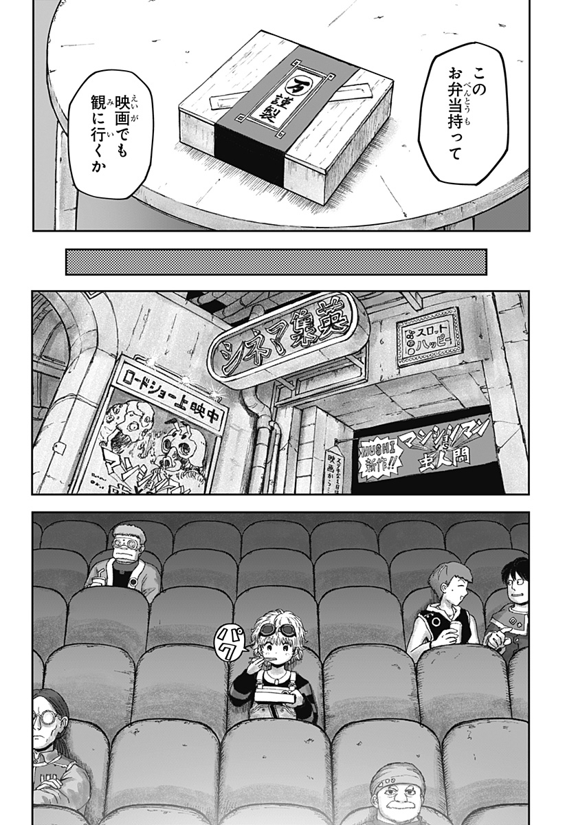 人喰いマンションと大家のメゾン Chap 9 - Next Chap 10