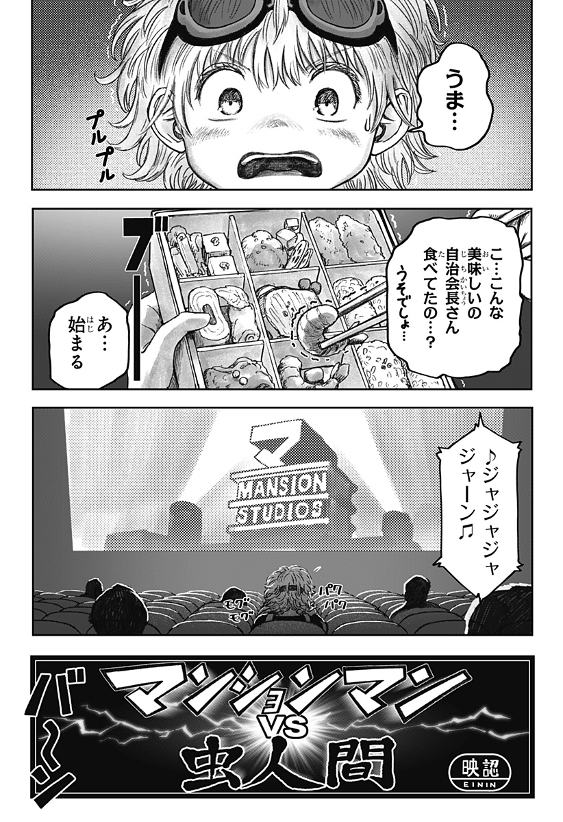 人喰いマンションと大家のメゾン Chap 9 - Next Chap 10