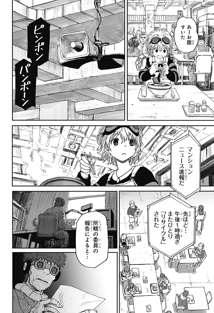 人喰いマンションと大家のメゾン Chap 1 - Next Chap 2