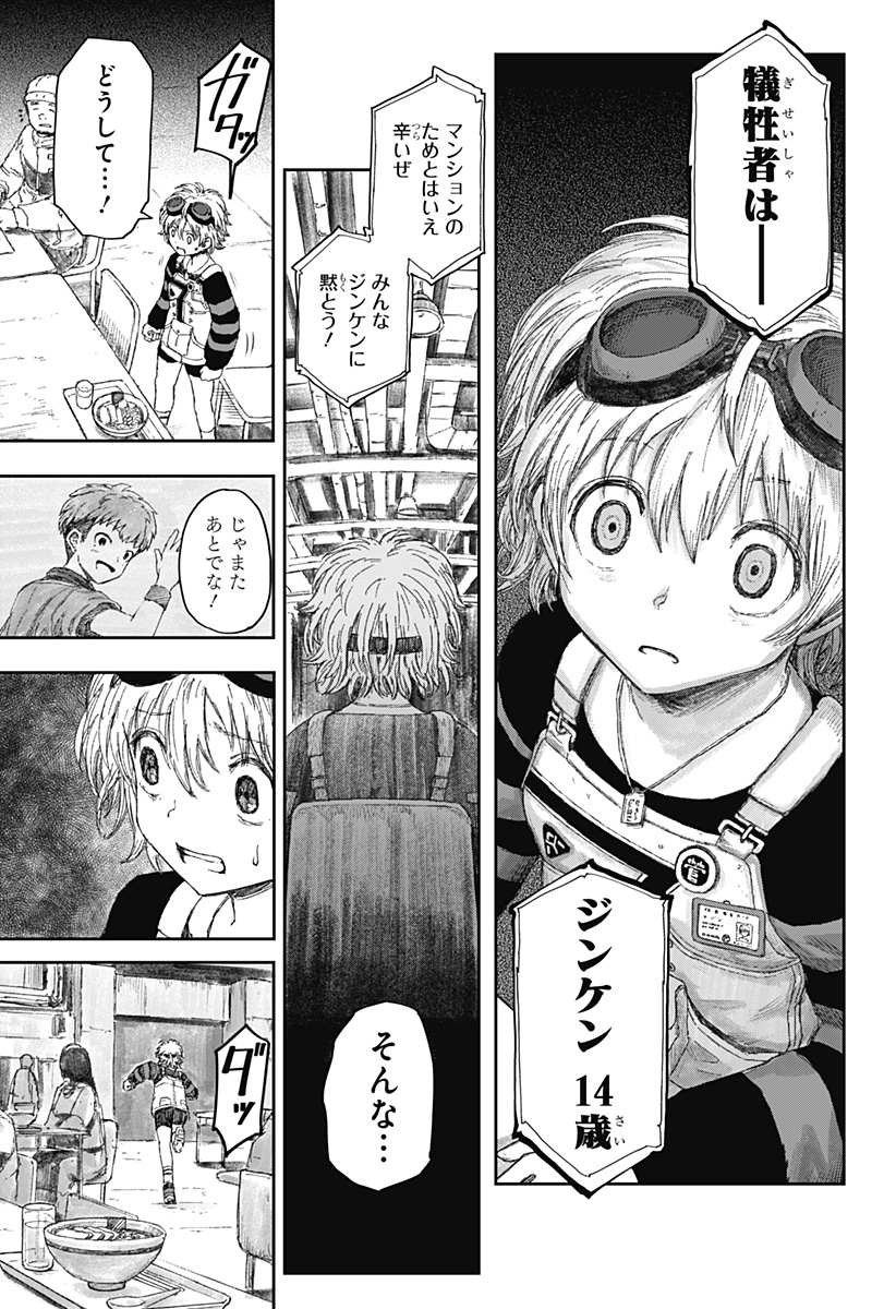 人喰いマンションと大家のメゾン Chap 1 - Next Chap 2