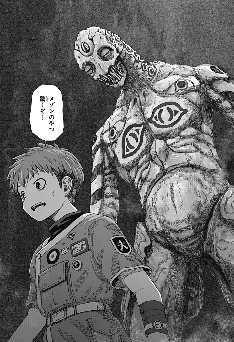 人喰いマンションと大家のメゾン Chap 1 - Next Chap 2