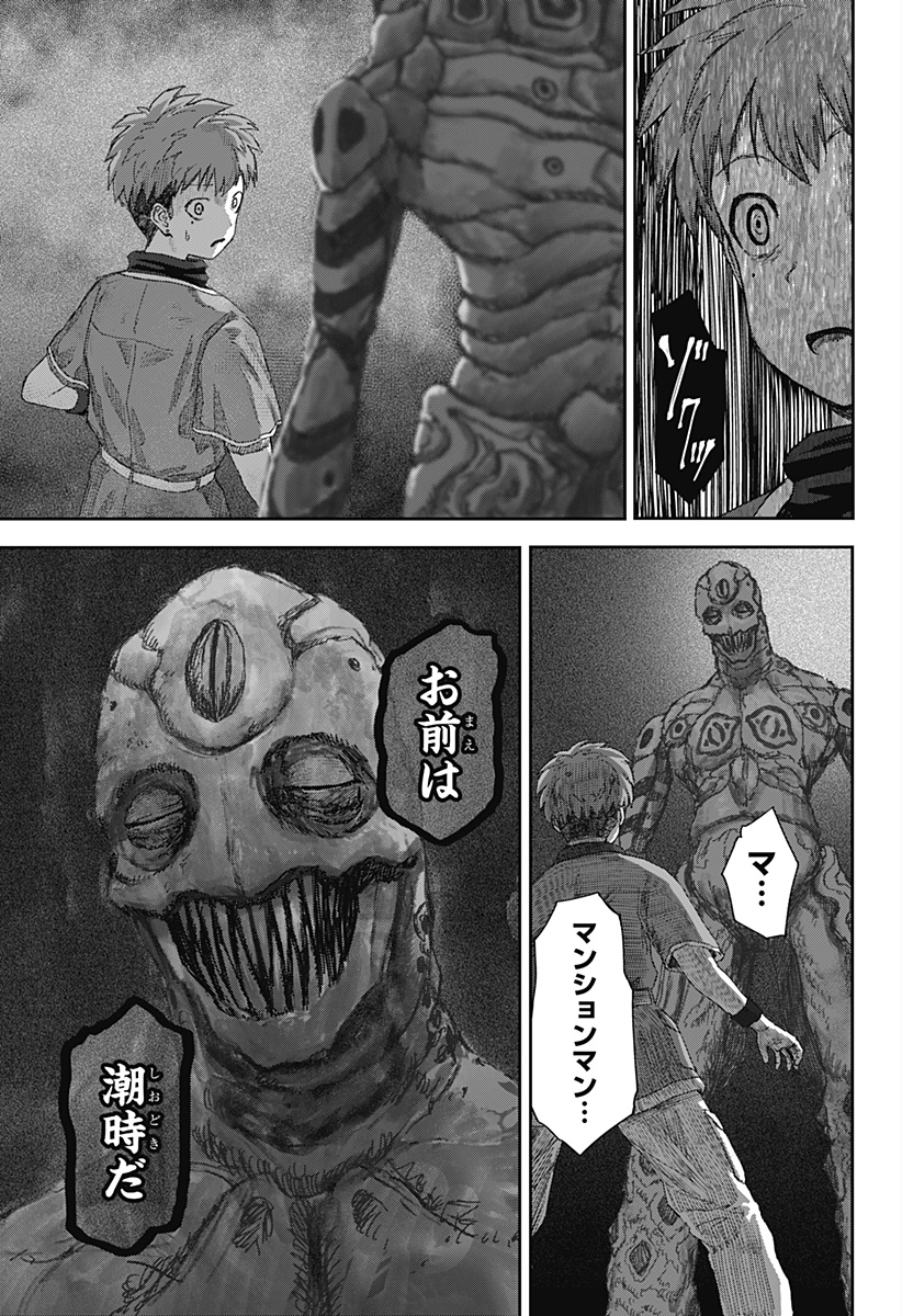 人喰いマンションと大家のメゾン Chap 1 - Next Chap 2