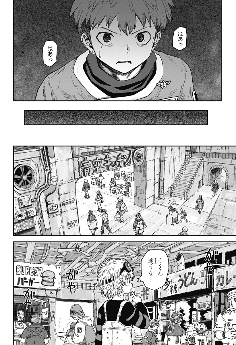 人喰いマンションと大家のメゾン Chap 1 - Next Chap 2