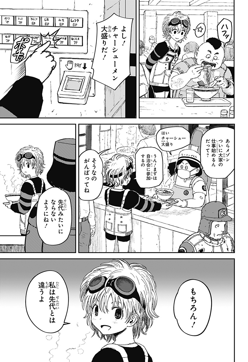 人喰いマンションと大家のメゾン Chap 1 - Next Chap 2