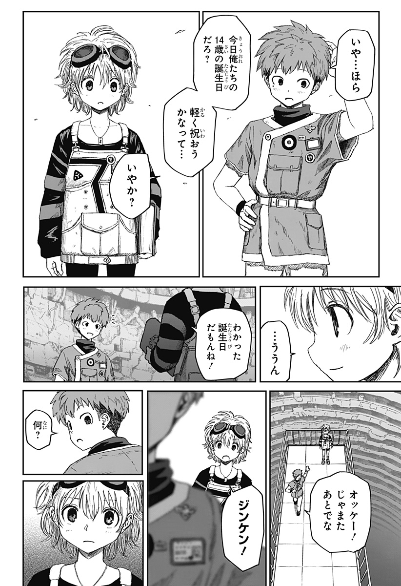 人喰いマンションと大家のメゾン Chap 1 - Next Chap 2