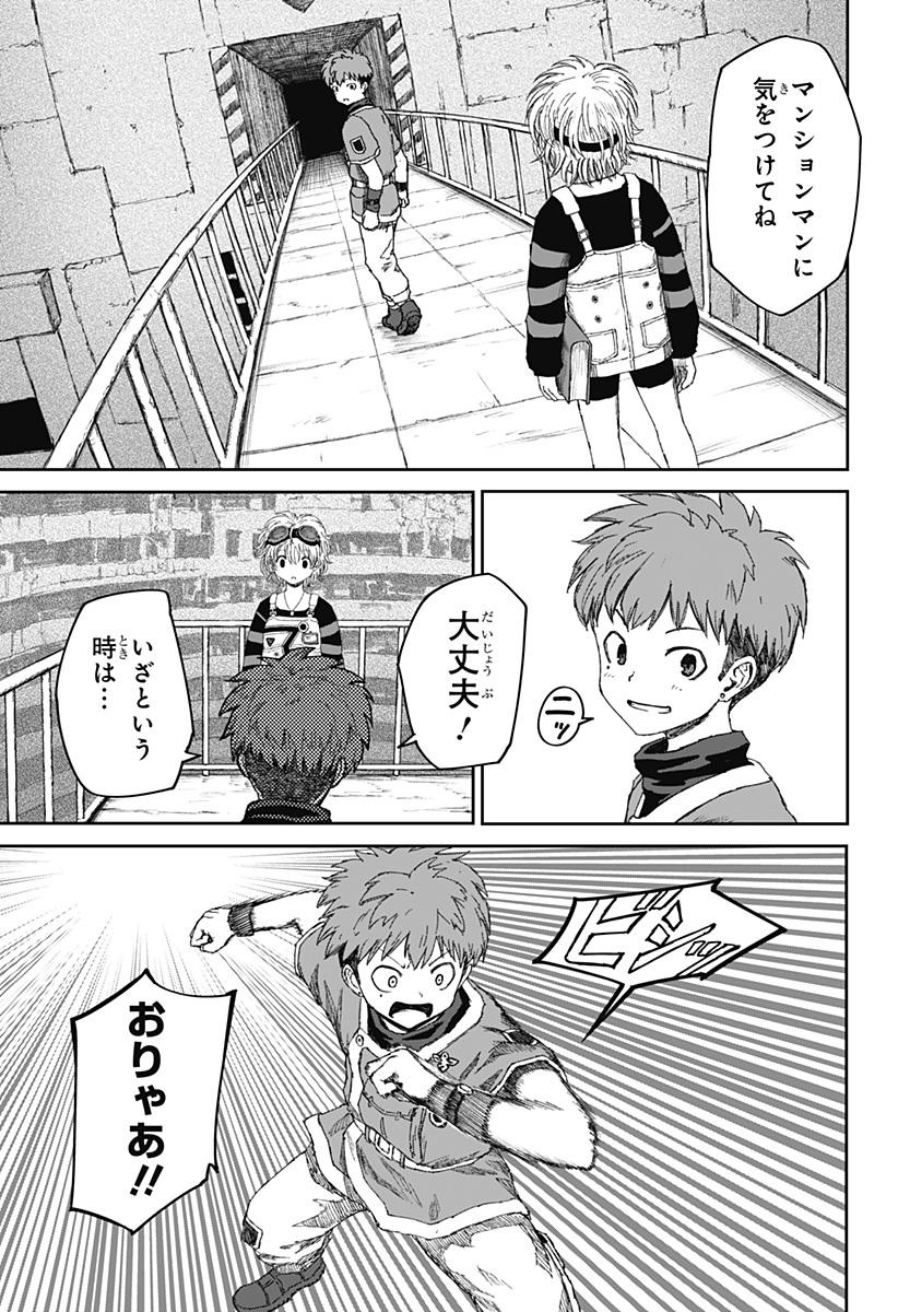 人喰いマンションと大家のメゾン Chap 1 - Next Chap 2