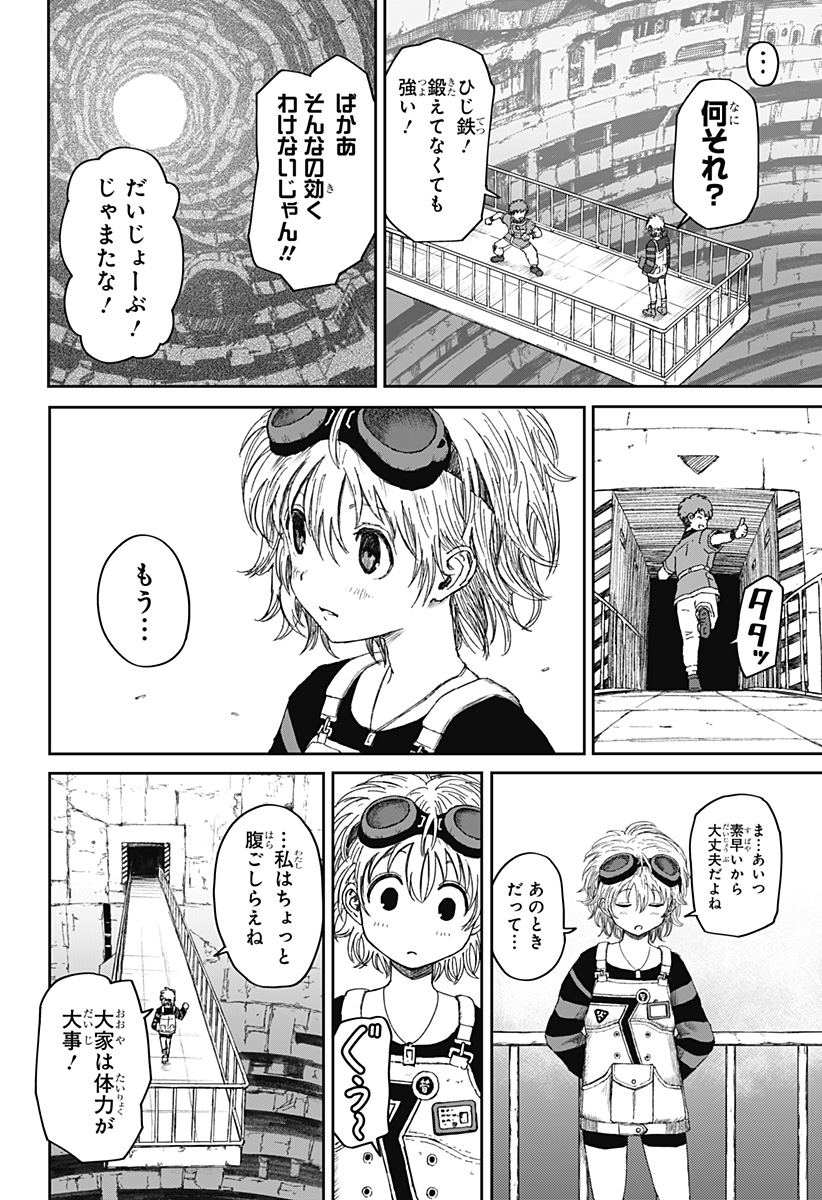 人喰いマンションと大家のメゾン Chap 1 - Next Chap 2