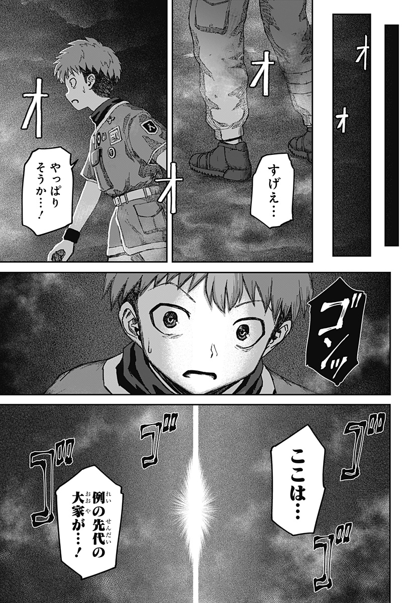 人喰いマンションと大家のメゾン Chap 1 - Next Chap 2