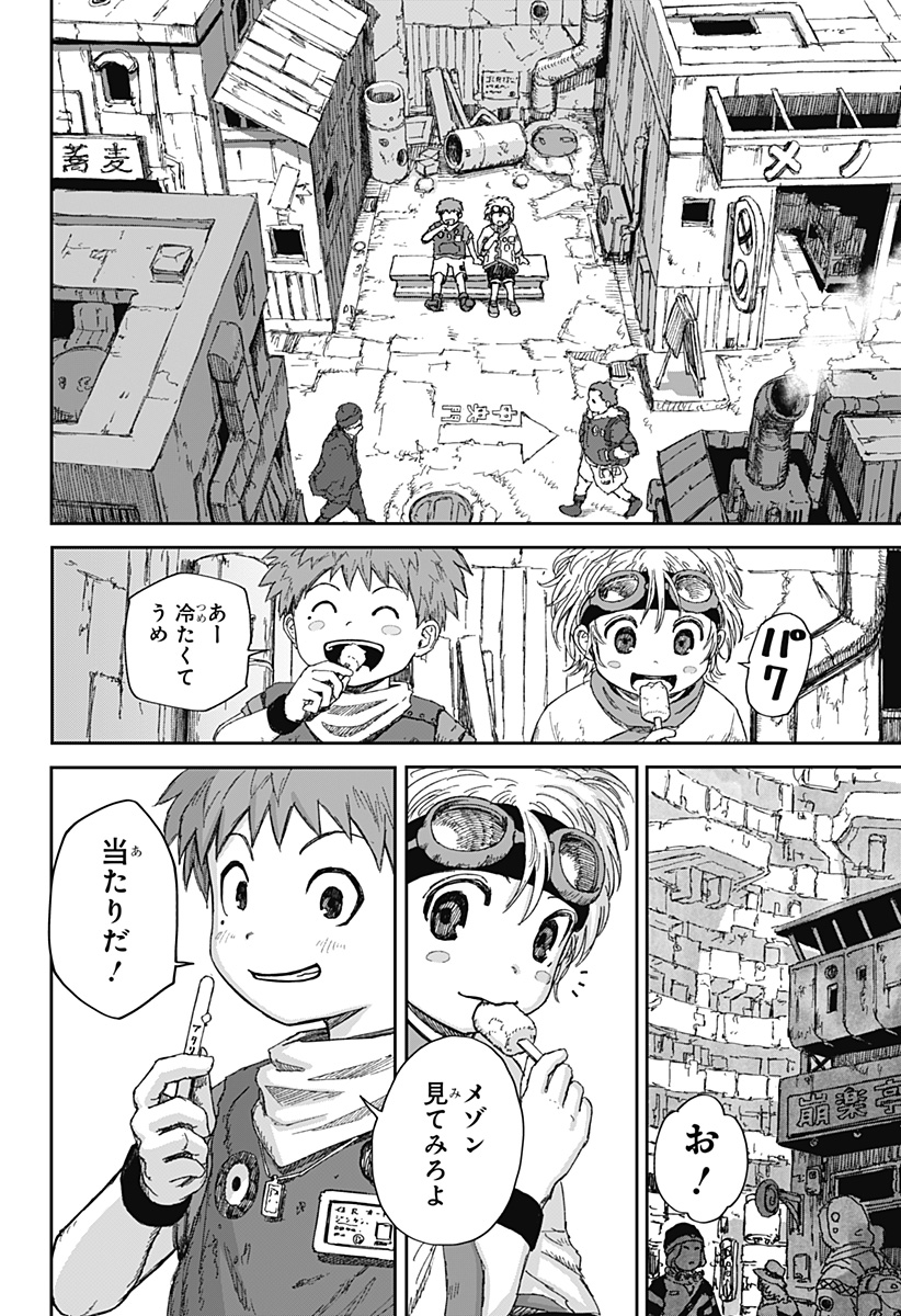 人喰いマンションと大家のメゾン Chap 1 - Next Chap 2